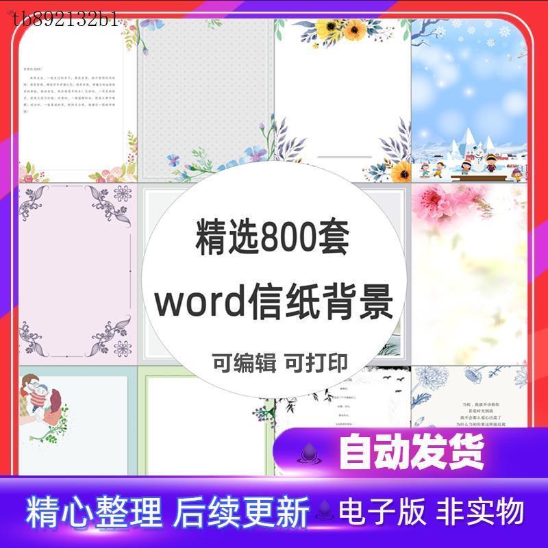 简约底图边框Word背景图片边框素材花边信纸海报背景电子版素材A4