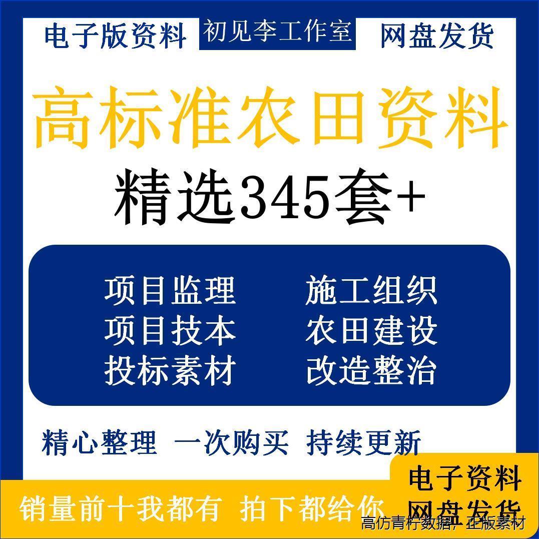 高标准农田资料施工组织设计土地整理可行性研究投标书模板范本