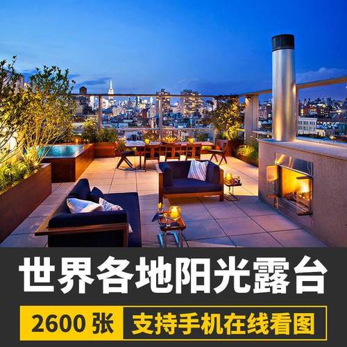 楼顶露台设计效果别墅洋房屋顶空中花园庭院景观植物设计参考图片