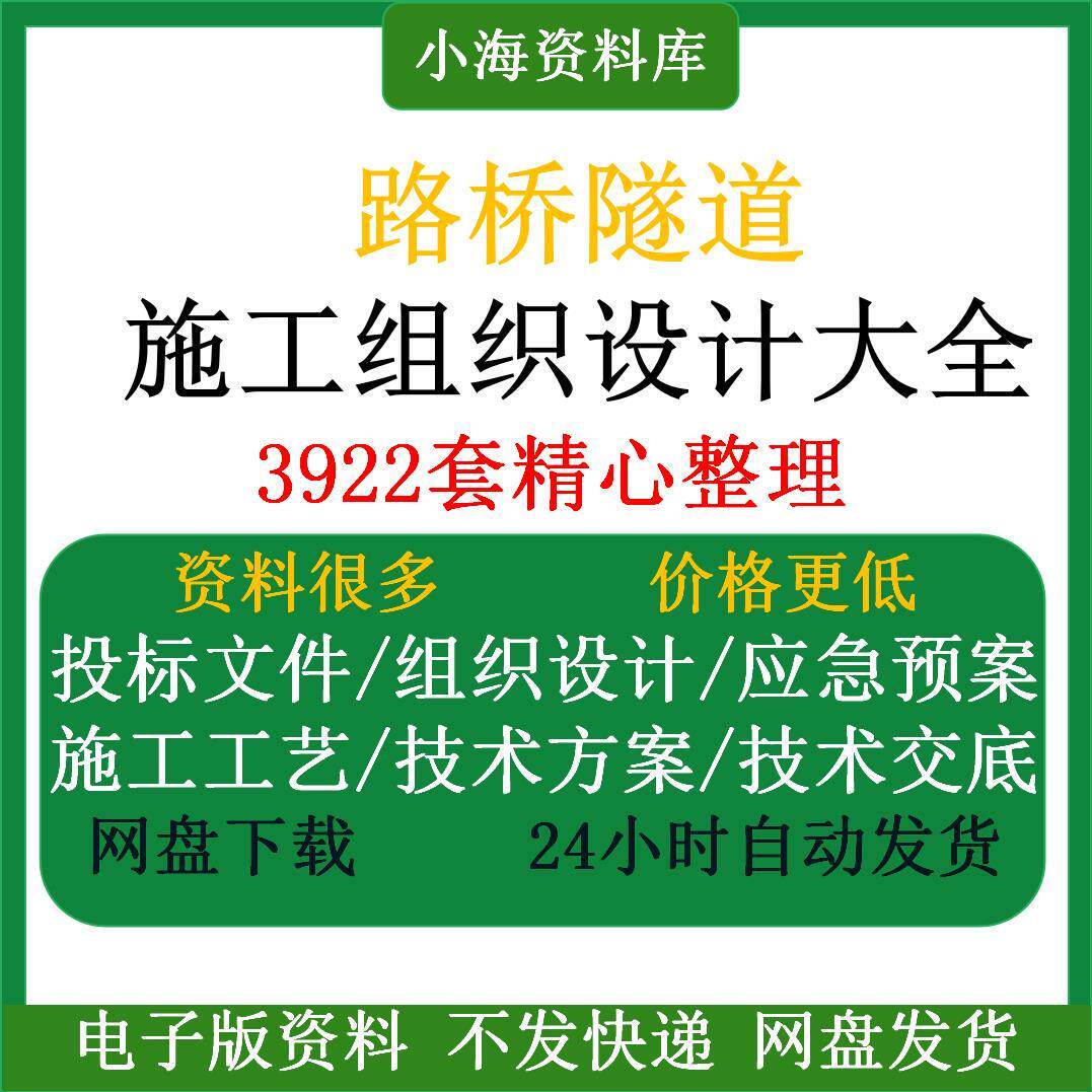 道路高速公路桥梁隧道铁路施工组织设计方案 路桥工程计算书资料