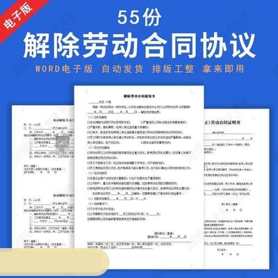 F.解除劳动合同协议书模板协商一致终止劳动关系通知书范本电子版