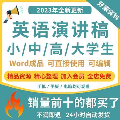 英语英文演讲稿大中小学生初中高中生梦想励志课前即兴自我介绍