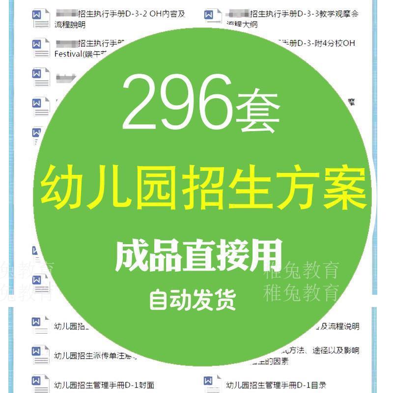 幼儿园春秋季招生方案PPT模板简章宣传推广营销策划招生执行手册