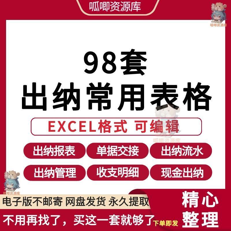 出纳会计记帐excel管理系统收支登记日月年报现金流水账常用表格