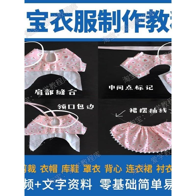 宝宝衣服制作技术视频教程婴幼儿服装手工DIY零基础初学童装剪裁