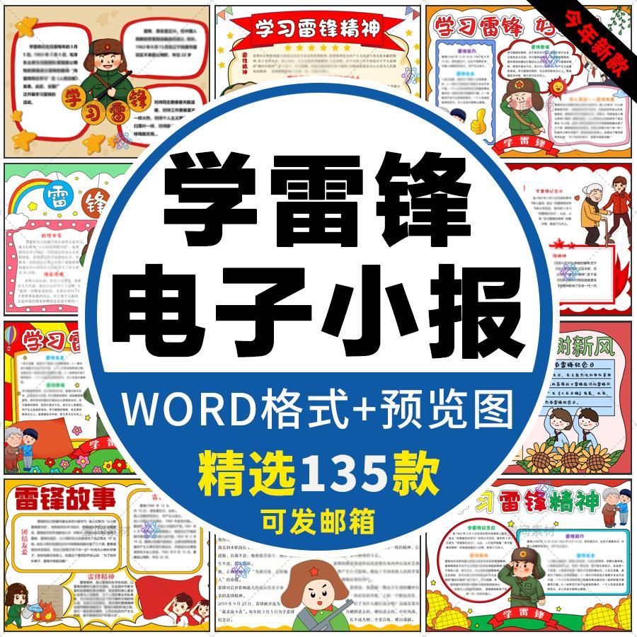 学习雷锋手抄报模板小学生学习好榜样弘扬雷锋精神小报电子版a3a4