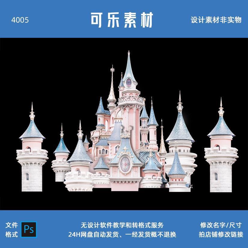 粉蓝婚礼粉色城堡迪士尼城堡公主城堡 粉色城堡婚礼PSD格式素材