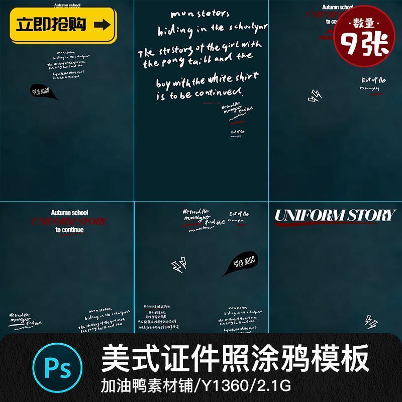 美式学院风复古证件照俏皮涂鸦风儿童宝宝写真照psd设计素材模板