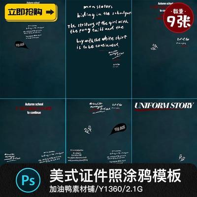 美式学院风复古证件照俏皮涂鸦风儿童宝宝写真照psd设计素材模板