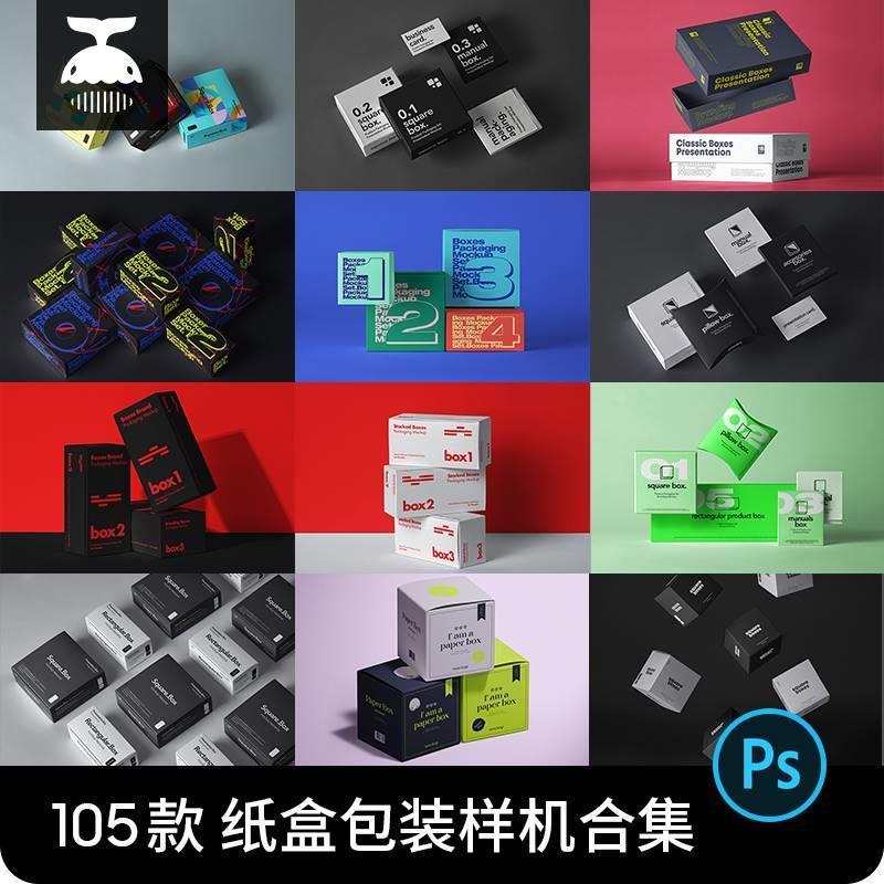 高端长方形正方形矩形纸盒包装效果图展示VI贴图样机PSD设计素材