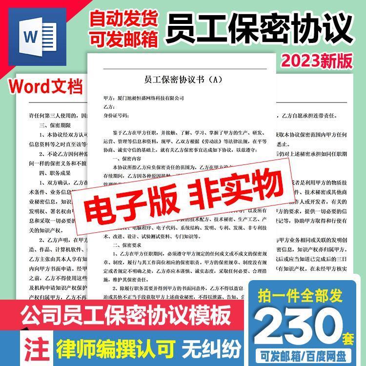 保密协议模板公司企业职员工离职技术人员商业机密保密合同模板范