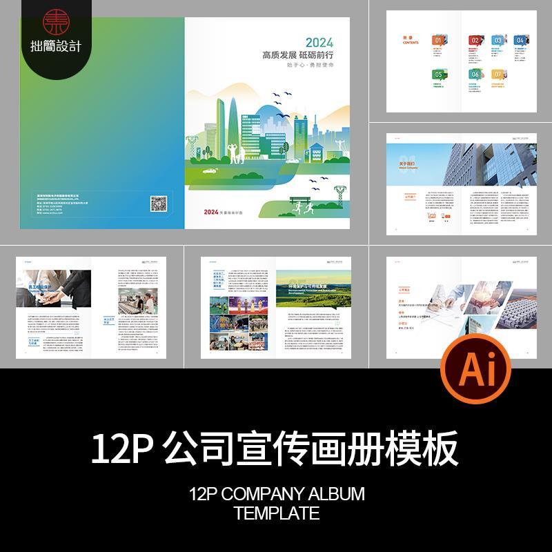 13款新能源科技公司简介产品宣传画册手册AI矢量图设计素材模板