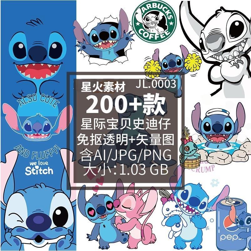 星际宝贝史迪奇卡通史迪仔热转印转印印花PNG免抠图案AI矢量素材