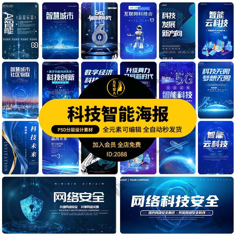 科技蓝色风大数据人工智能商务企业会议展板海报模板psd素材