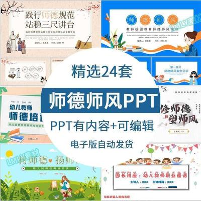 中小学幼儿园师德师风演讲ppt模板教师职业教育礼仪演讲培训课件