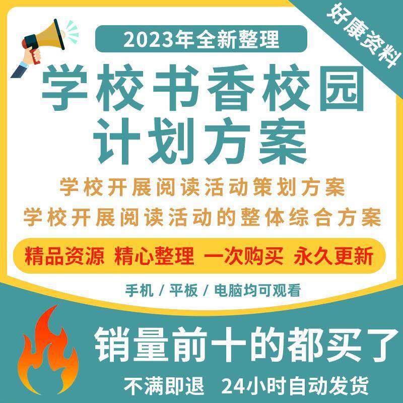 中小学书香校园工作方案规划计划活动开展阅读活动实施策划方案