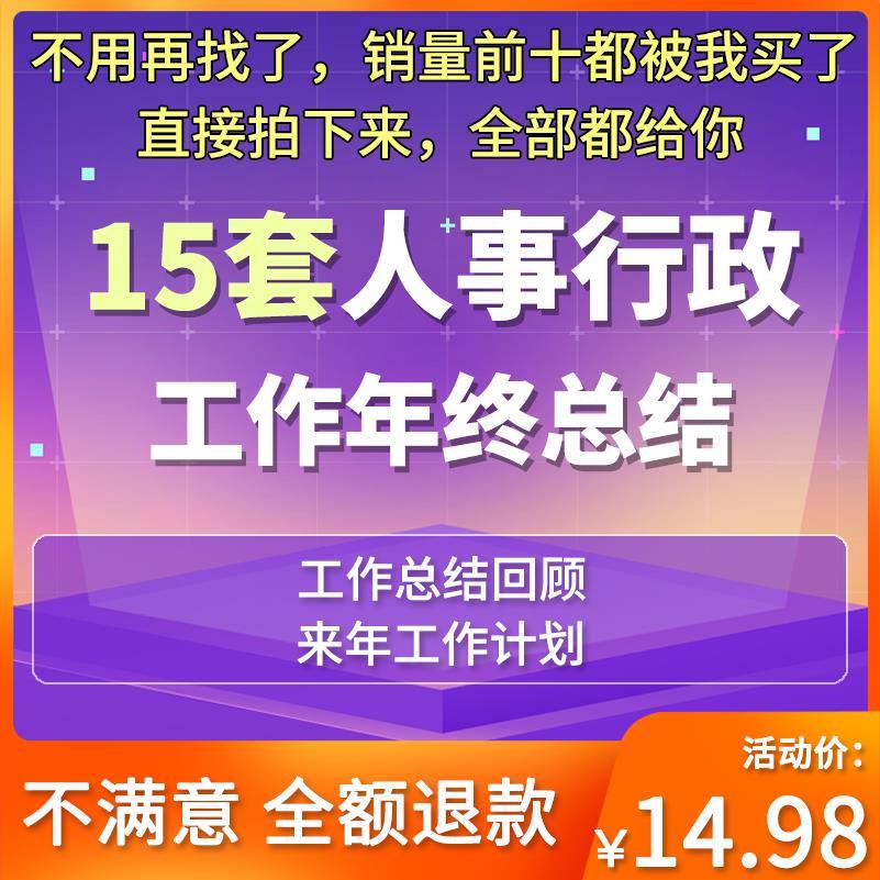 成品年终总结人事行政模板PPT汇报人力资源部门公司企业工作总结