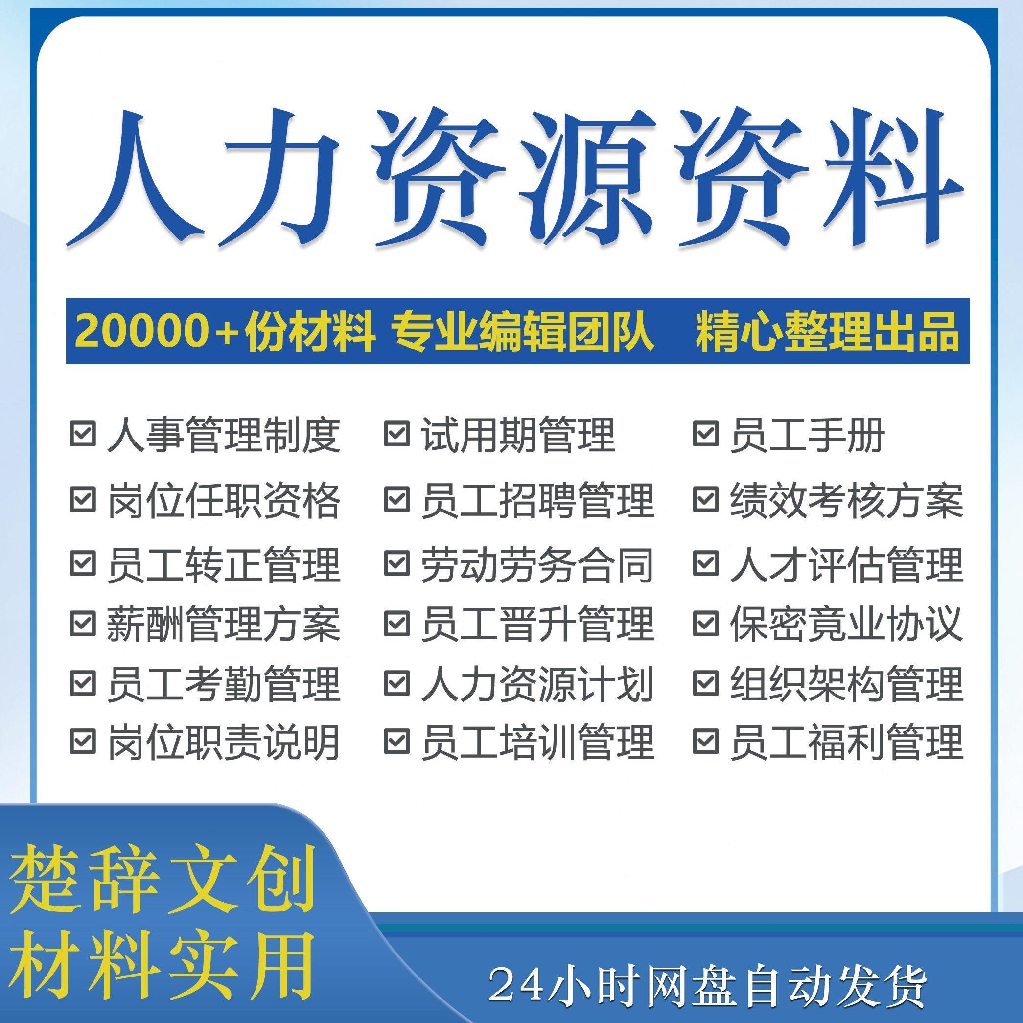 人力资源管理制度人事资料包公司员工培训流程hr表格薪酬绩效方案