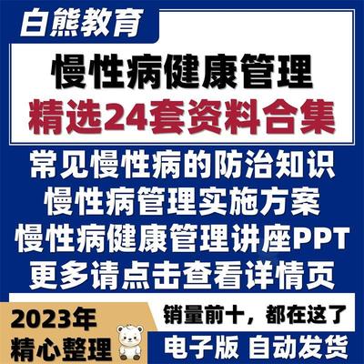 PPT慢性病健康管理知识讲座ppt课件老年人社区慢病防治健康教育