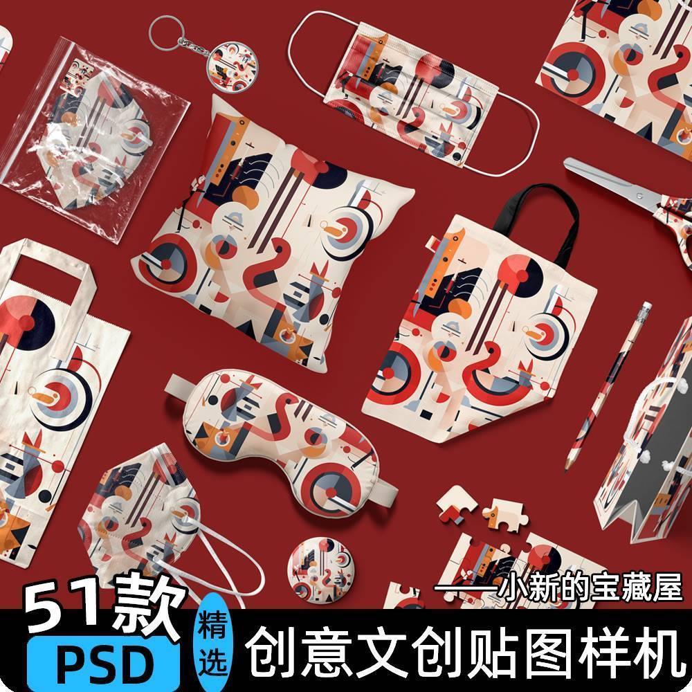 文创产品组合效果图品牌VI衍生品周边插画展示贴图PSD素材样机PS