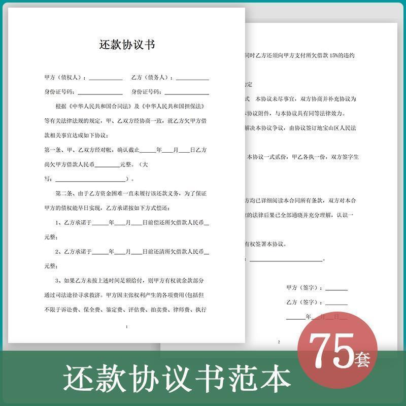 公司企业单位个人工程借款分期还款协议书计划合同书模板word范本