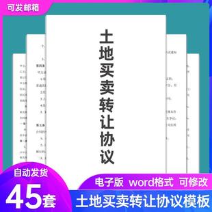 土地買賣轉讓合同范本農村工業(yè)用地使用權承包出讓合同書協議模板