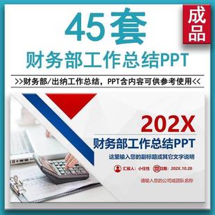 财务部年终总结工作汇报PPT模板财务会计出纳年度报告及新年计划