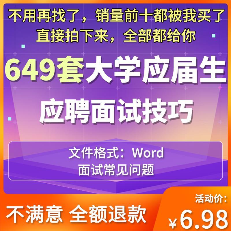 大学应届生应聘面试技巧自我介绍招聘找工作常见问题银行教师会计