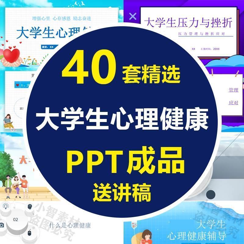 大学生心理健康教育ppt模板优质公开课情绪调节主题班会课件教学