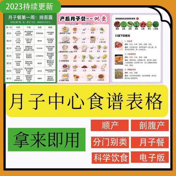 月子中心产后顺产剖腹产月子餐菜谱食谱表格42天30天营养餐电子版