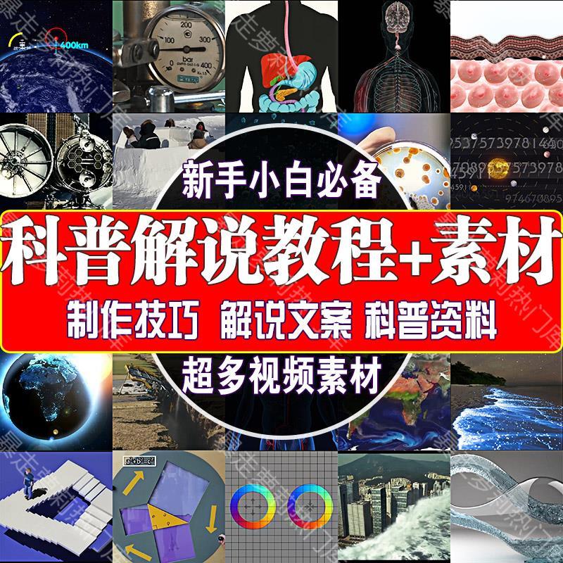 科普冷知识解说短视频奇闻异事科学宇宙素材抖音文案配音剪辑教程