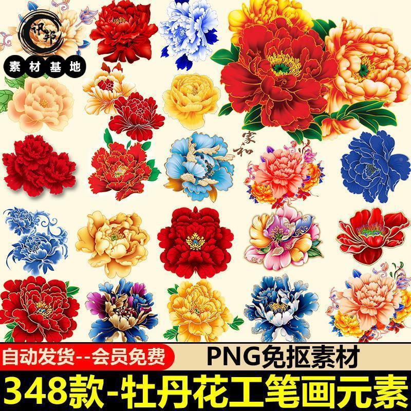 7199手绘国潮中国风古典牡丹花国花花卉图案PSD设计素材png免抠图