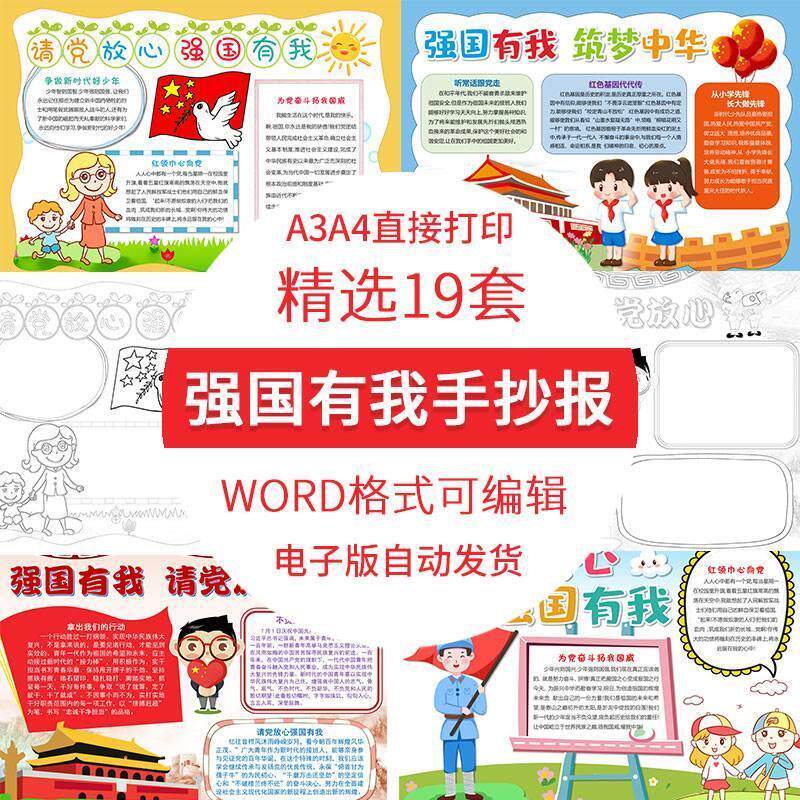 小学生童心向党请党放心强国有我手抄报模板电子版黑白线稿A3A4