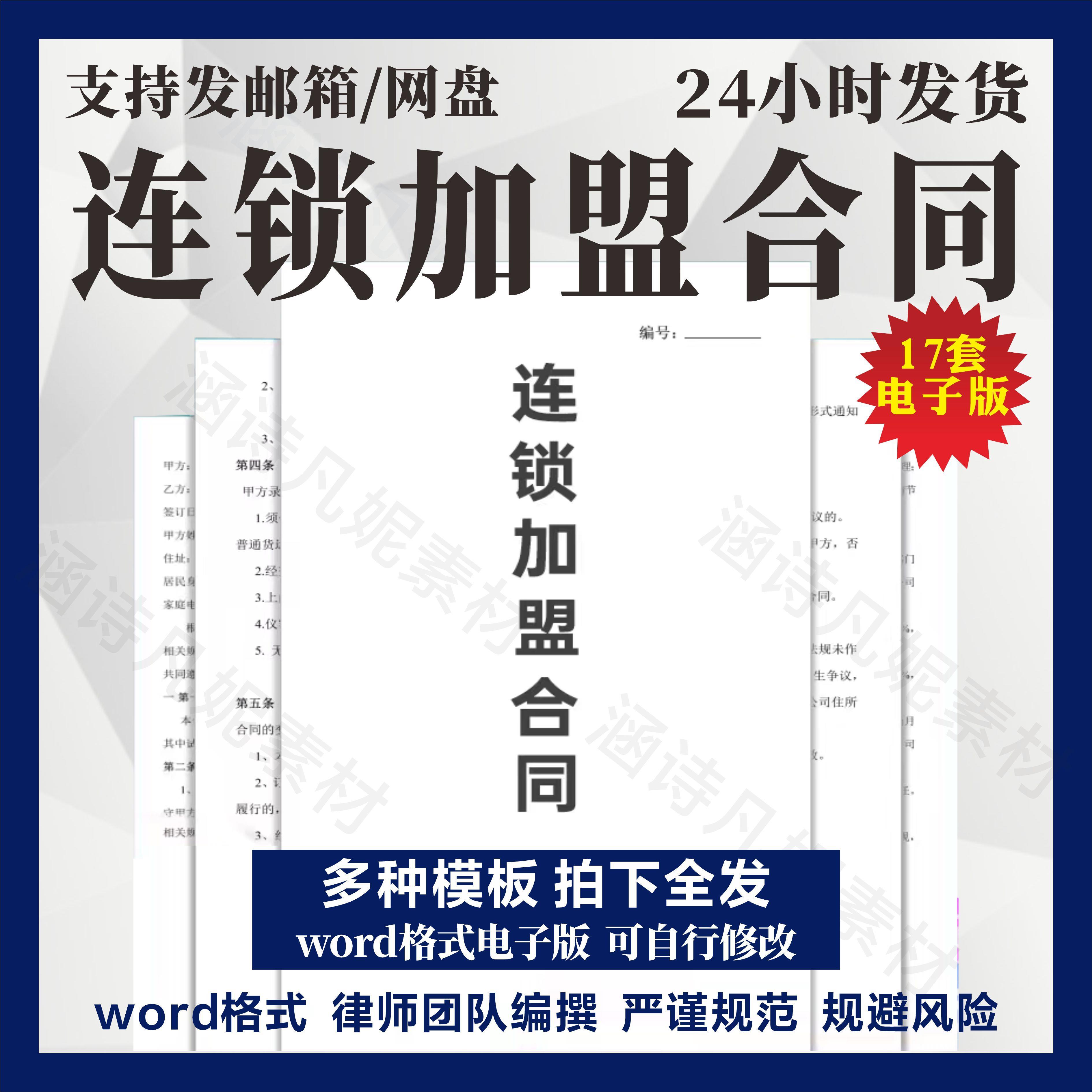 连锁店加盟合作协议书模板经销商分销商加盟合作合同模板电子版