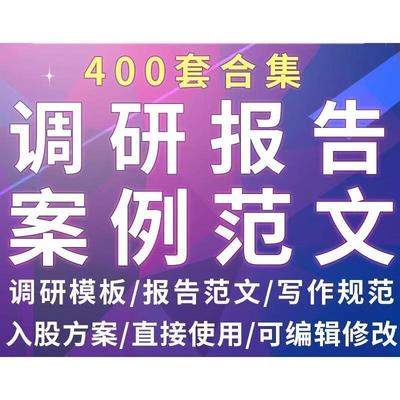 市场调研报告ppt方案社会数据分析范文品牌模板问卷调查案例行业