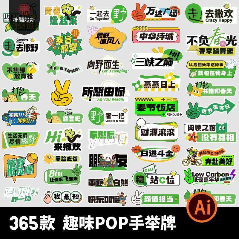 趣味卡通异形KT板POP物料直播间手举牌活动广告牌贴纸AI设计素材,商务/设计服务,设计素材/源文件,淘宝优惠券,粉丝福利购,淘宝优惠卷