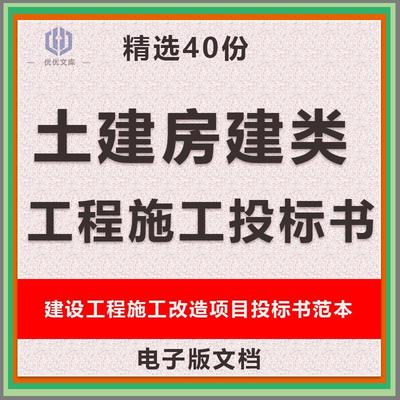 土建房建类招投标文件范本建设工程施工改造项目投标书技术标模板