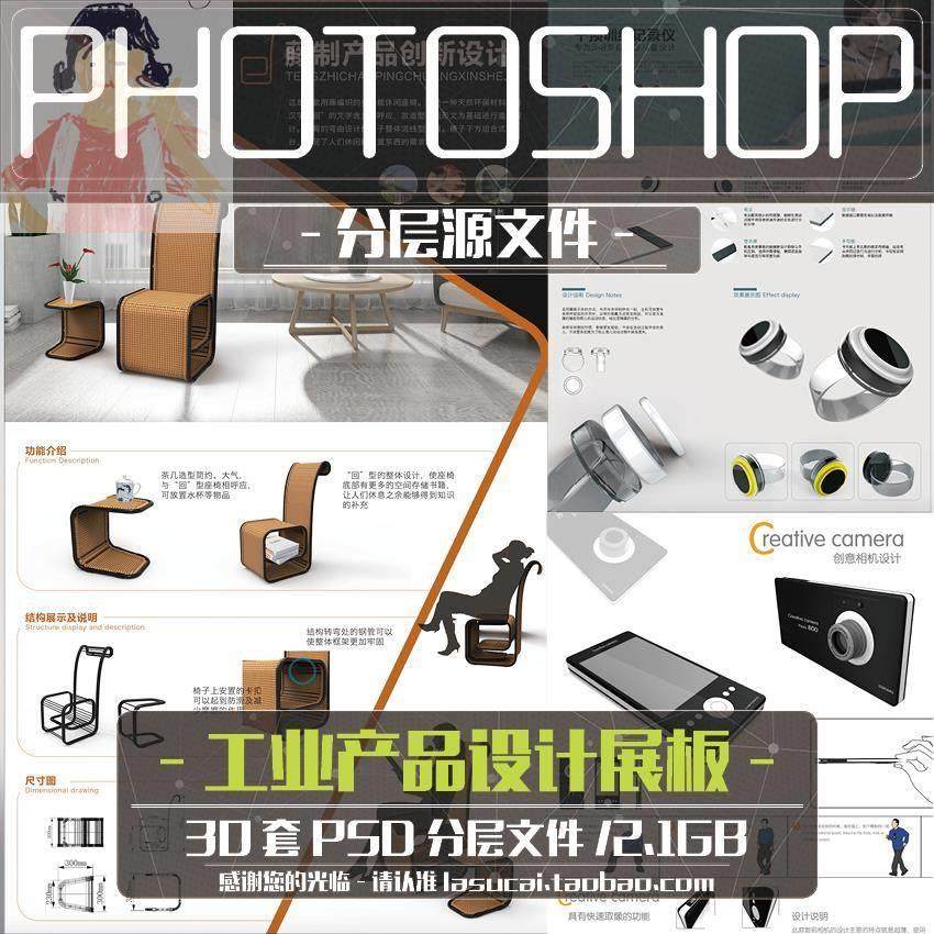 竞赛风工业产品设计家具茶具设计排版A3展板A4模板PSD源文件素材