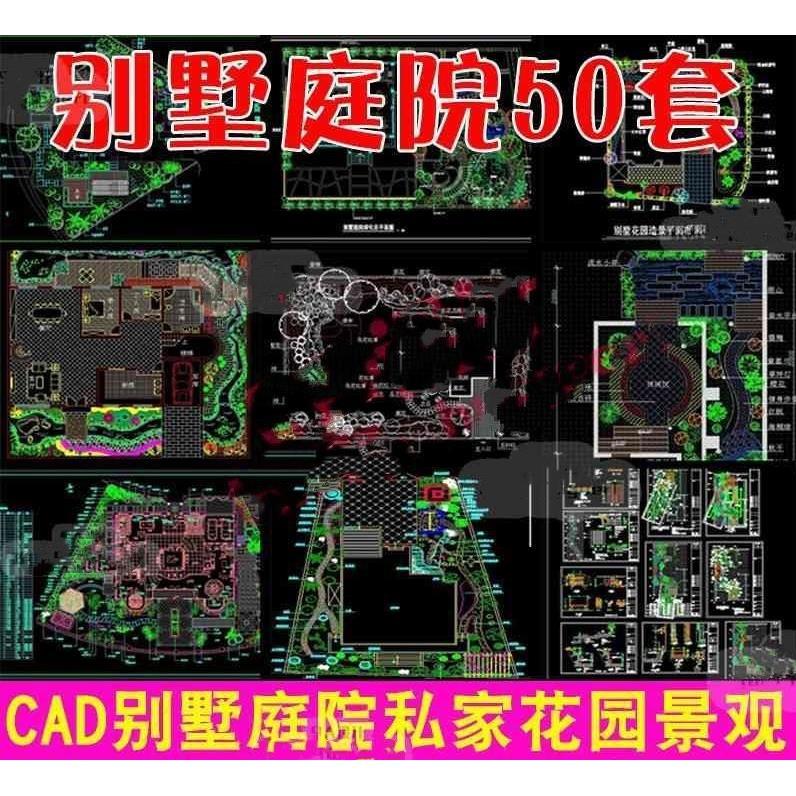 私人别墅小庭院景观设计方案CAD平面施工图纸花园绿化造景素材A