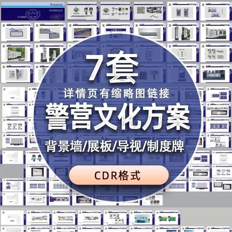W62警营文化公安文化长廊文化墙展厅形象墙设计布置图cdr矢量素材