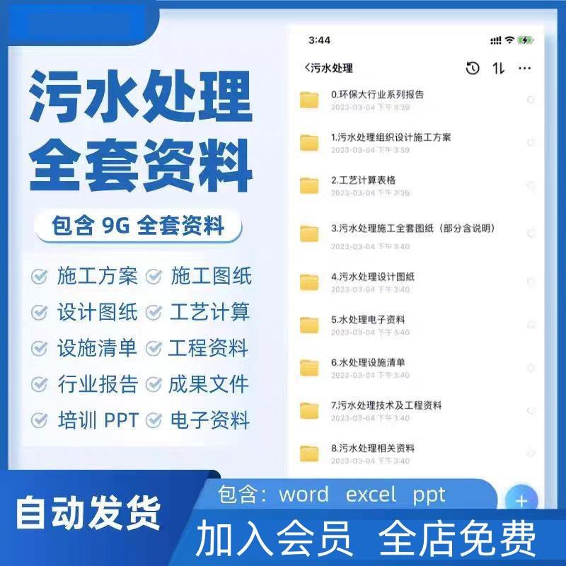 污水处理厂全套资料组织设计施工方案全套图纸工艺计算表ppt培训