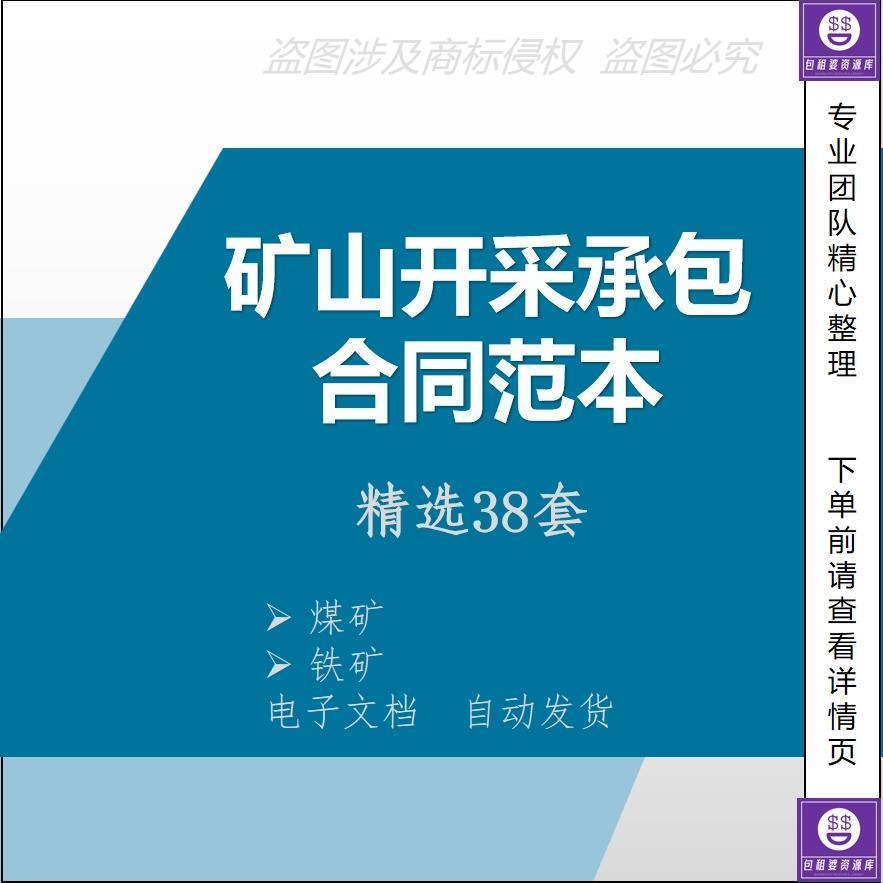 煤矿铁矿山开采工程施工合同范本采石场生产经营劳务承包协议模板