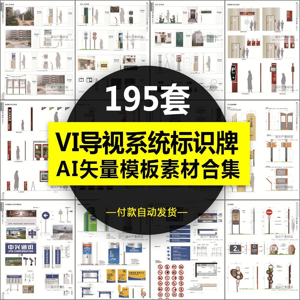D1房地产房产小区楼盘导视系统设计方案模板版素材导向导示牌标识