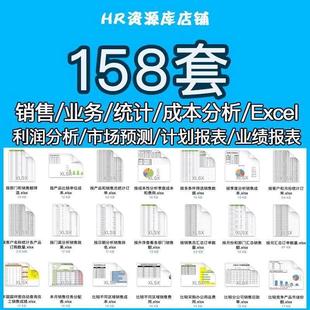 销售业务统计报表成本利润分析市场数据预测计画 划表excel表格模