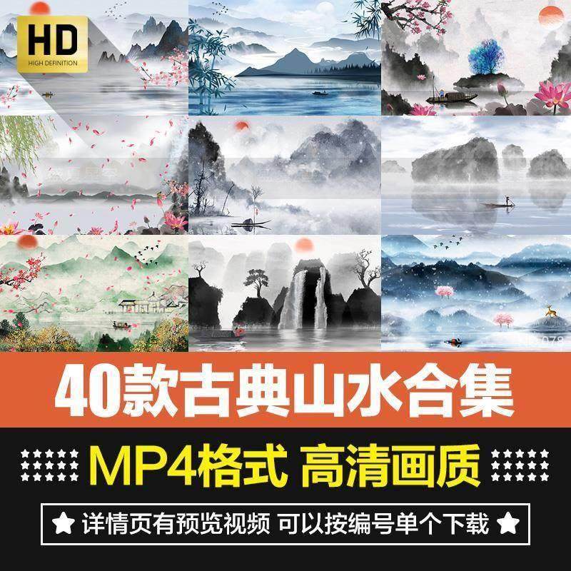 中国风古典水墨山水风景晚会舞蹈诗歌朗诵大屏幕背景短片视频素材