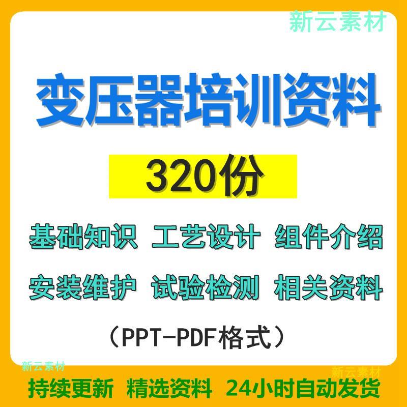 变压器基础知识设计组件介绍安装维护试验检测绝缘处理等培训PPT