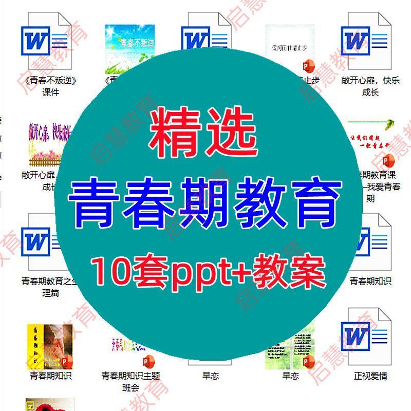 中小学生青春期生理卫生健康性教育恋爱讲座主题班会ppt课件教案