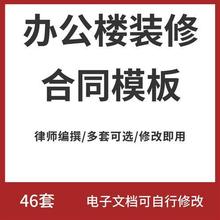 办公写字楼办公室厂房营业厅装修装饰工程施工承包合同协议书范本
