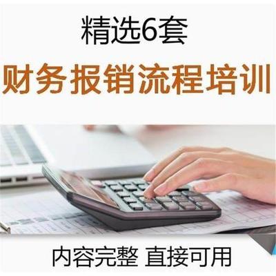 公司财务报销流程培训ppt成品 报销原则规范填写凭证票据粘贴方法