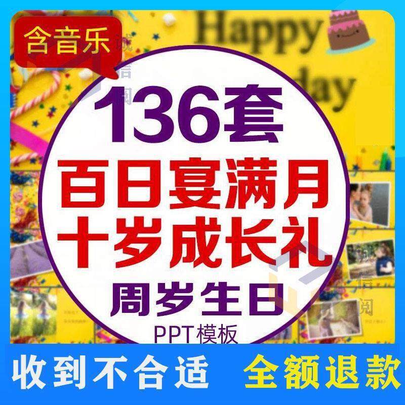 宝宝百日宴满月生日ppt模板 十岁成长礼百天周岁电子相册视频制作